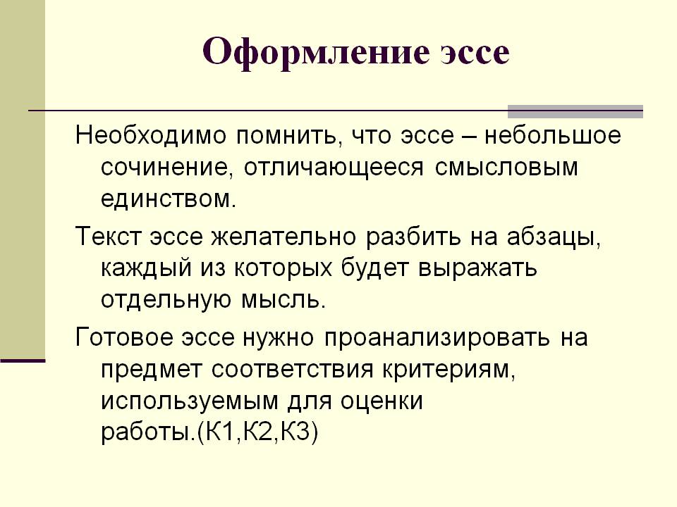 Оформление сочинения. Как оформить эссе. Стандарты оформления эссе. Правила оформления эссе. Оформление краткого эссе.